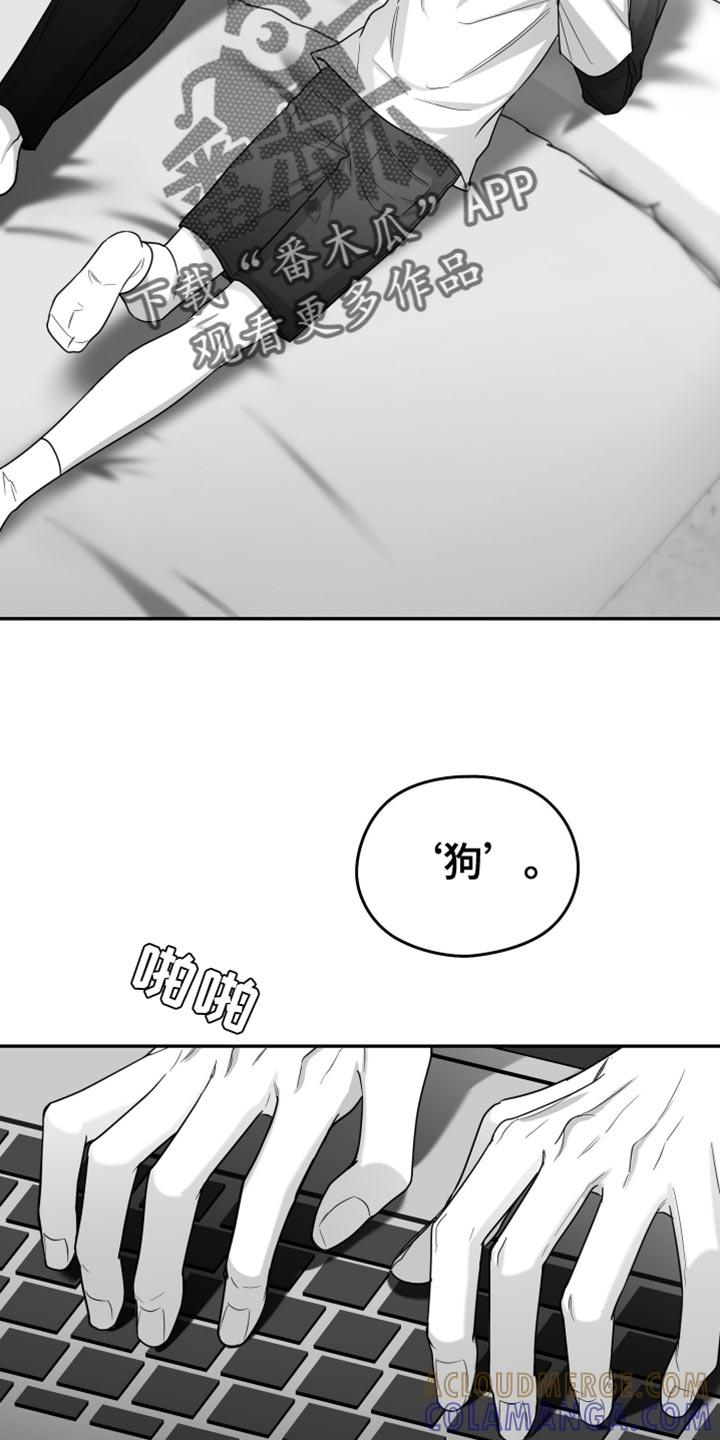 《狂乱欺压》第83章：【第三季】不可能不是爱 第9页