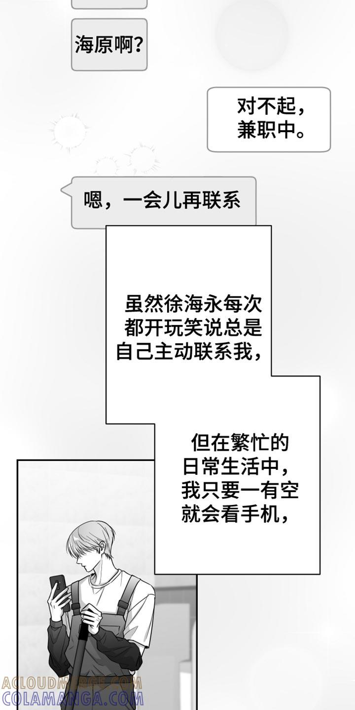《狂乱欺压》第83章：【第三季】不可能不是爱 第31页