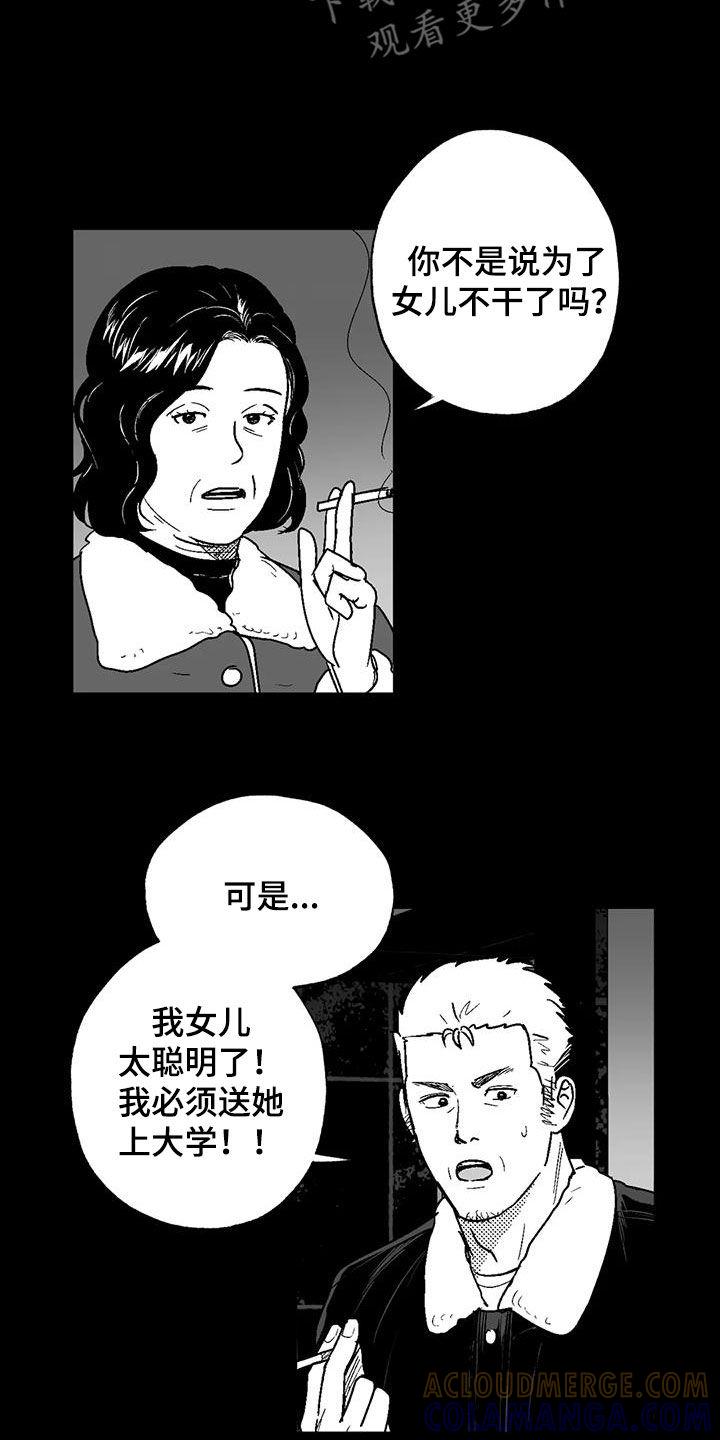 《绯色长夜》第83章：母亲 第3页