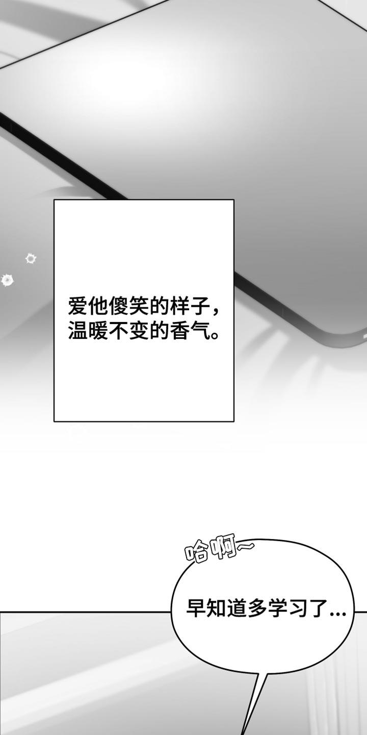 《狂乱欺压》第83章：【第三季】不可能不是爱 第24页