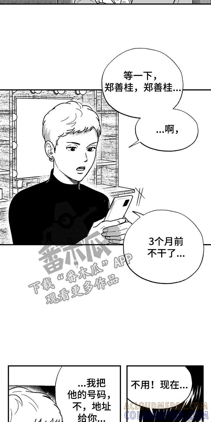 《绯色长夜》第83章：母亲 第13页