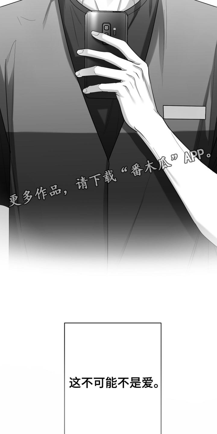 《狂乱欺压》第83章：【第三季】不可能不是爱 第34页