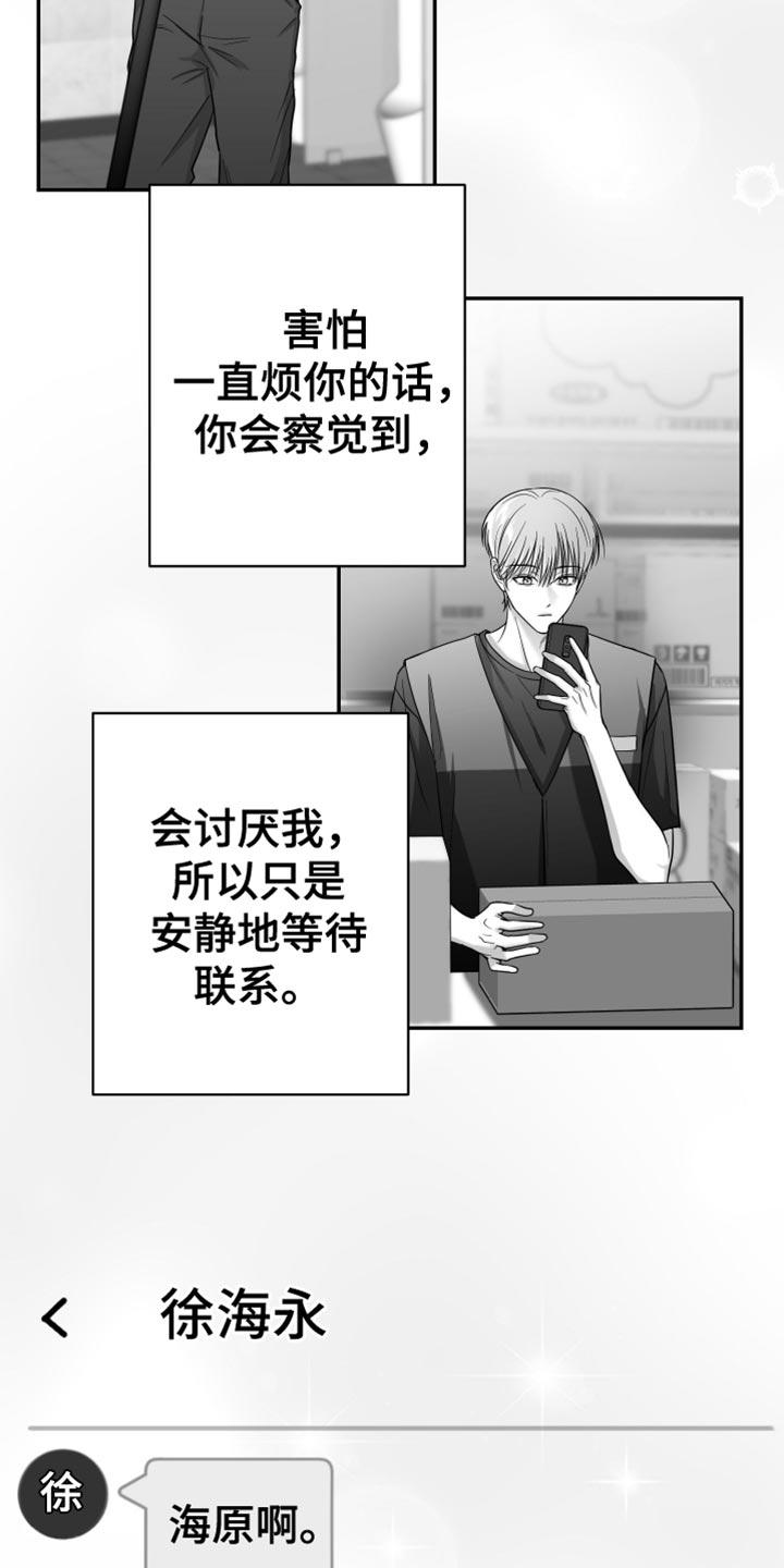 《狂乱欺压》第83章：【第三季】不可能不是爱 第32页