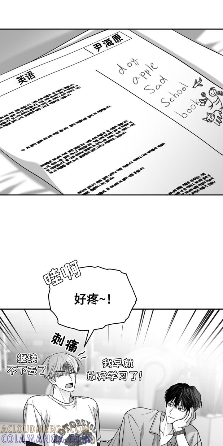 《狂乱欺压》第83章：【第三季】不可能不是爱 第19页