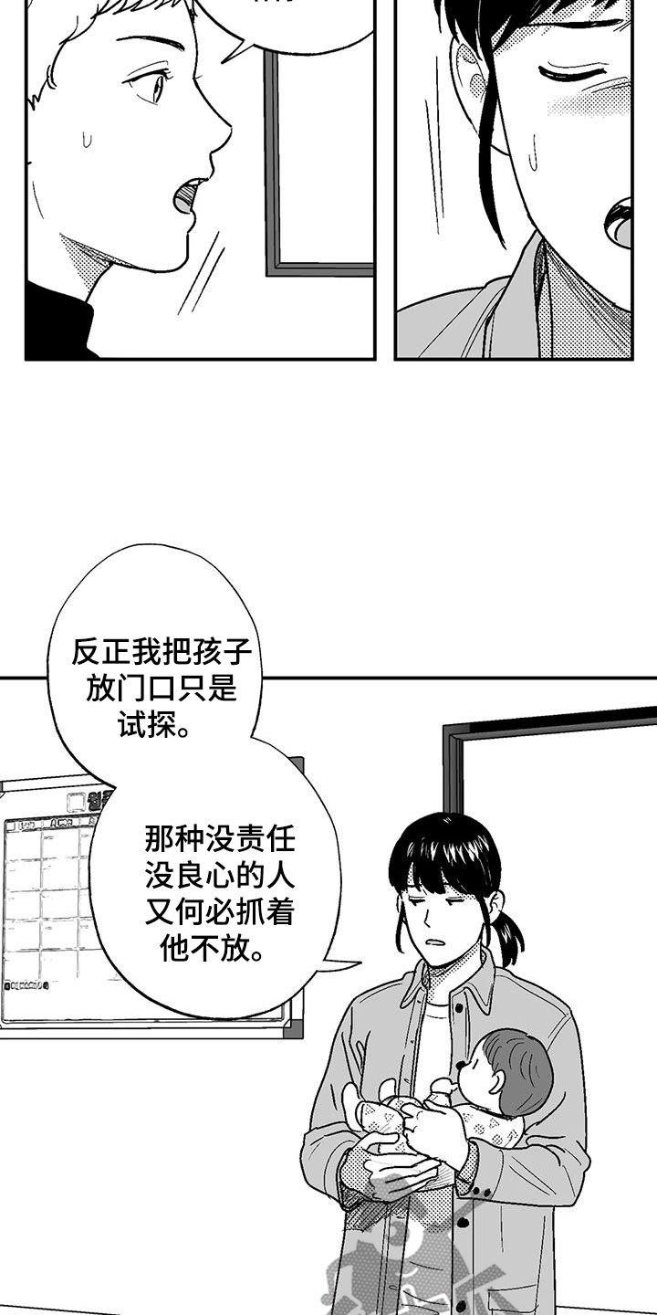 《绯色长夜》第83章：母亲 第14页