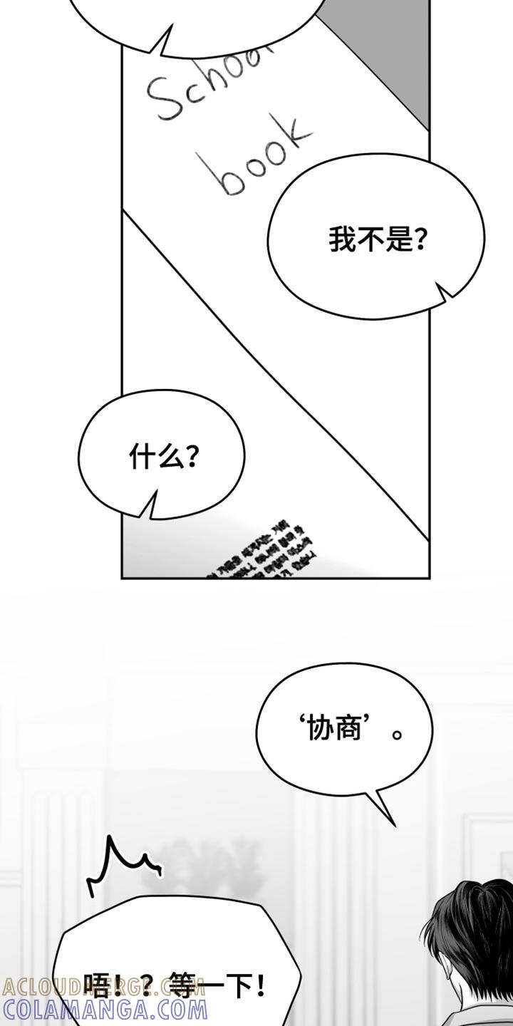 《狂乱欺压》第83章：【第三季】不可能不是爱 第17页