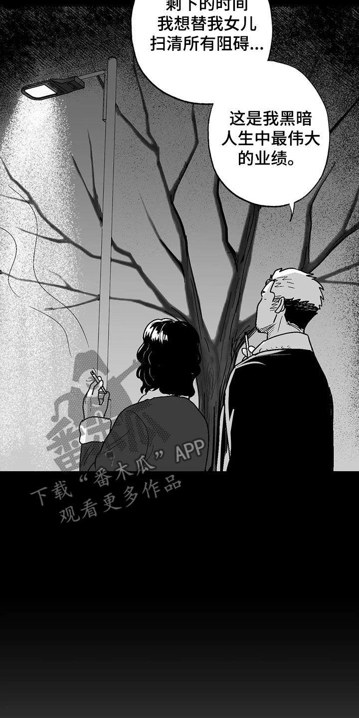《绯色长夜》第83章：母亲 第6页
