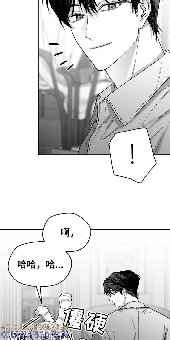 《狂乱欺压》第83章：【第三季】不可能不是爱 第5页