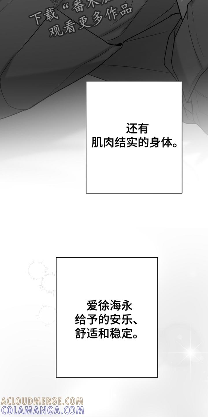《狂乱欺压》第83章：【第三季】不可能不是爱 第29页