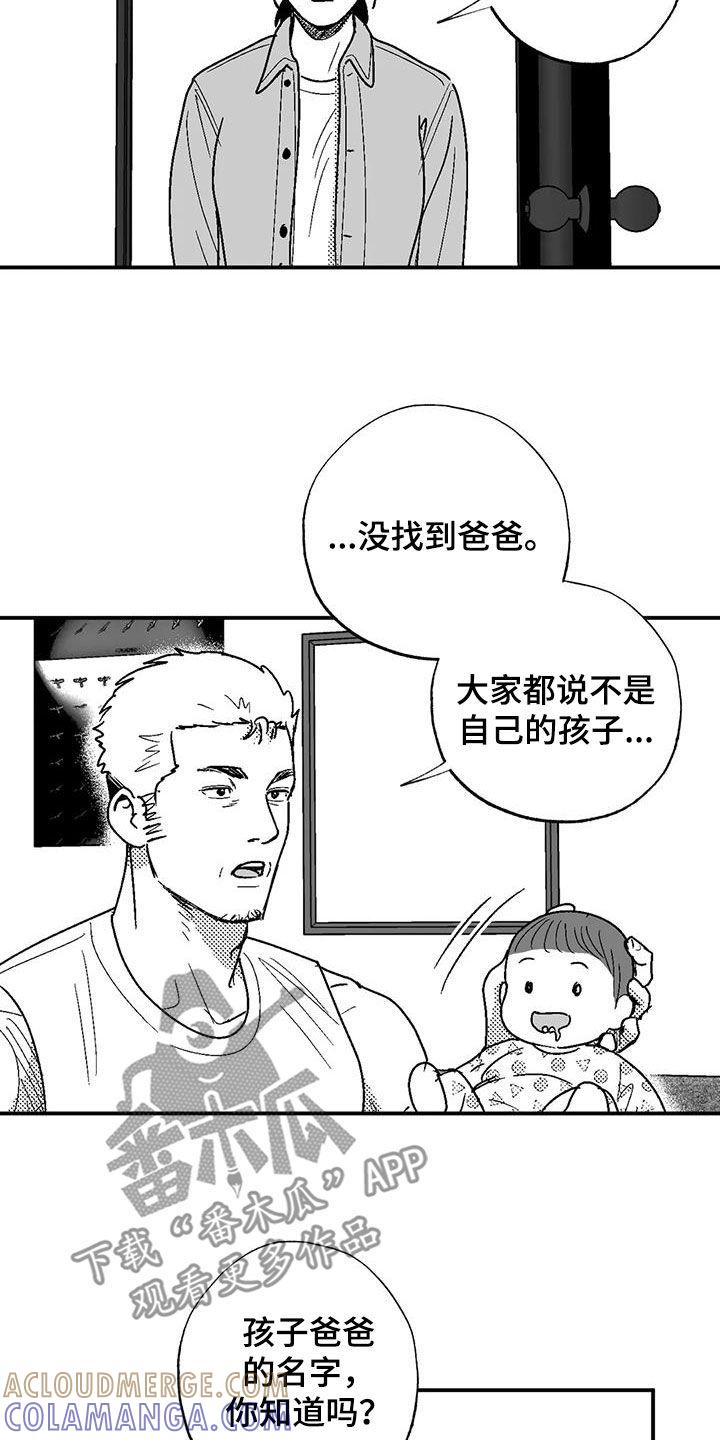《绯色长夜》第83章：母亲 第11页