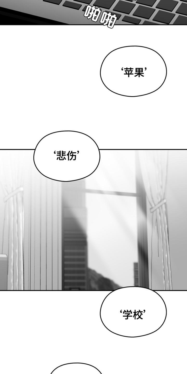 《狂乱欺压》第83章：【第三季】不可能不是爱 第10页