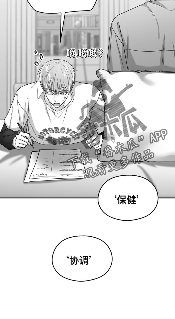 《狂乱欺压》第83章：【第三季】不可能不是爱 第18页
