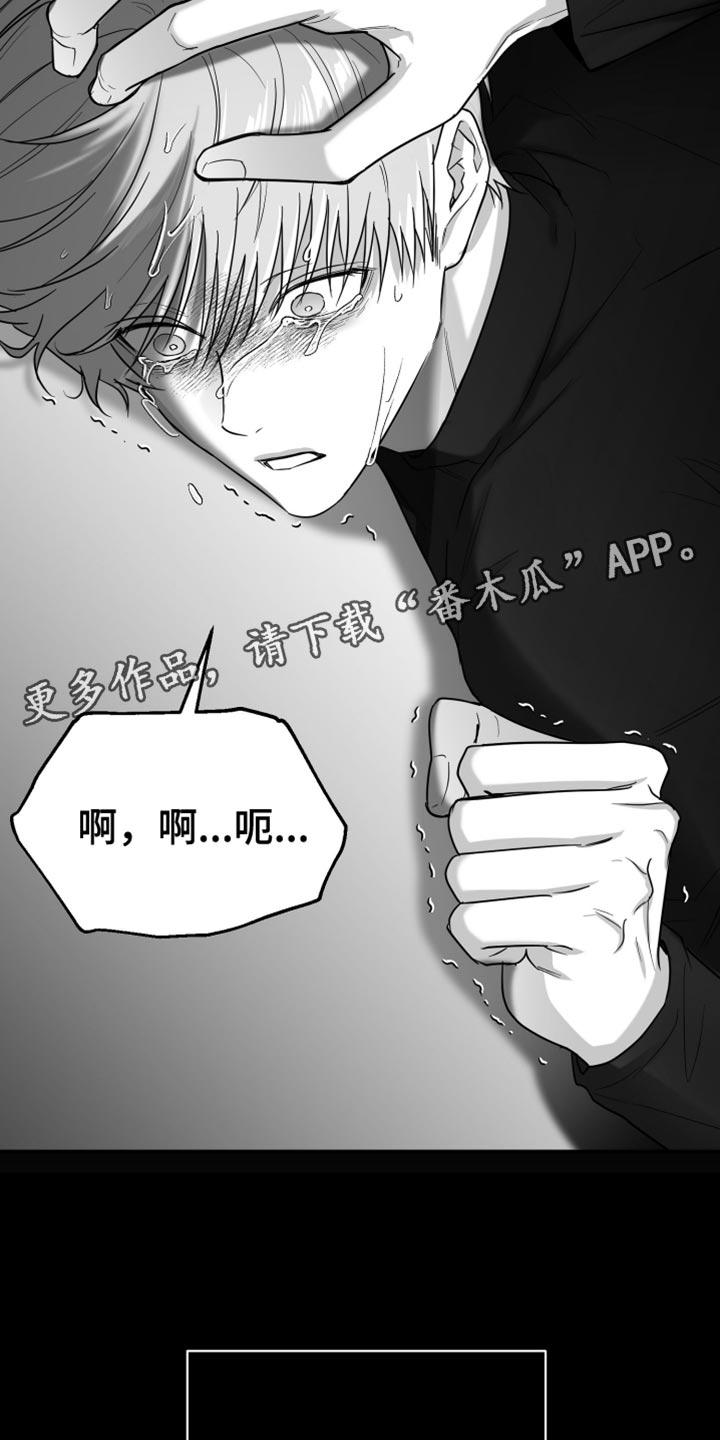 《狂乱欺压》第84章：【第三季】不是的 第26页