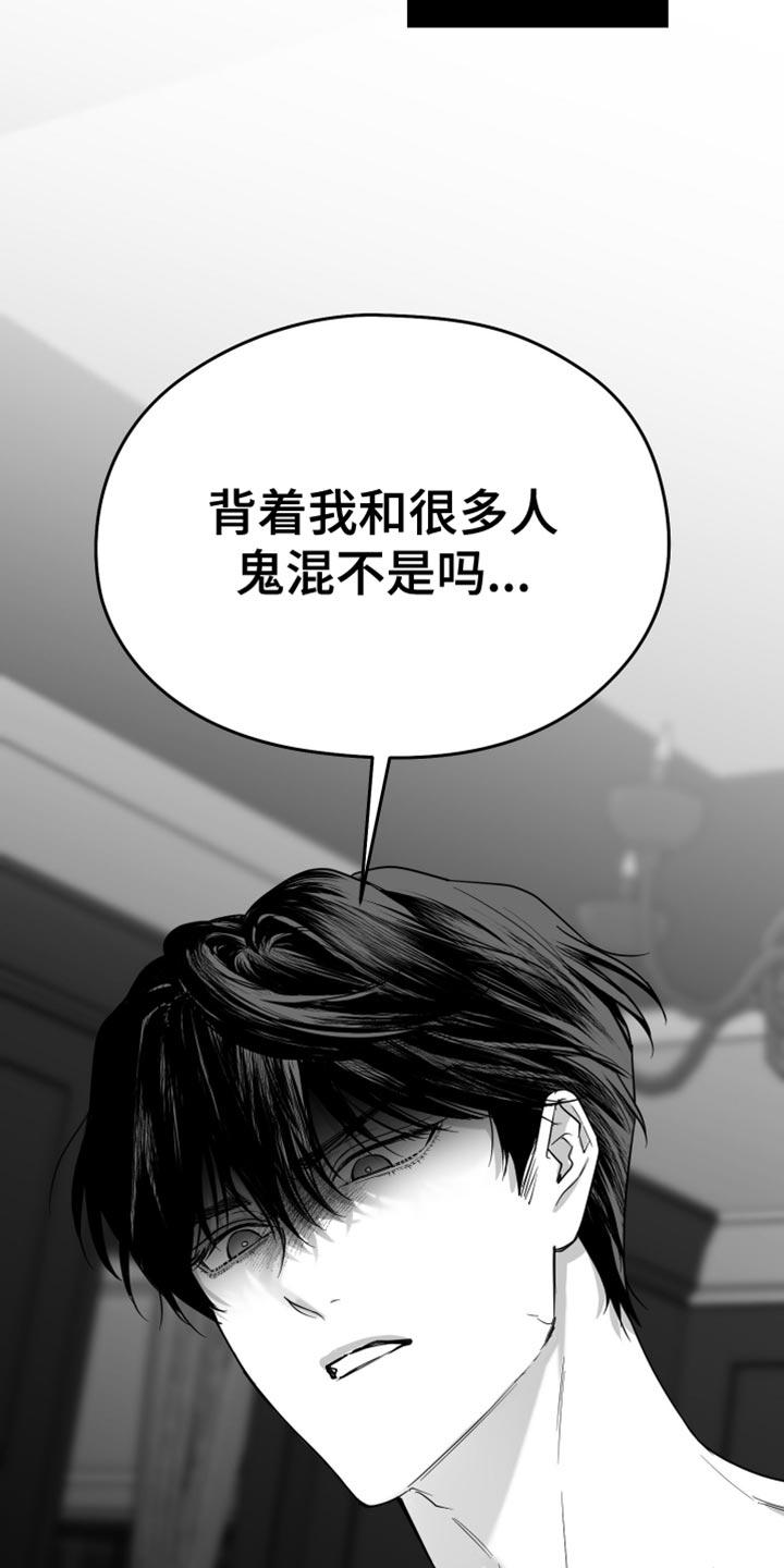 《狂乱欺压》第84章：【第三季】不是的 第24页