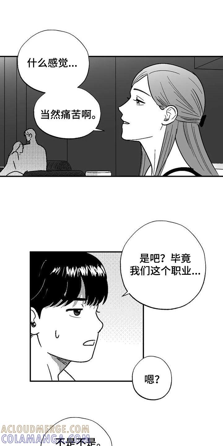 《绯色长夜》第84章：死规矩 第17页