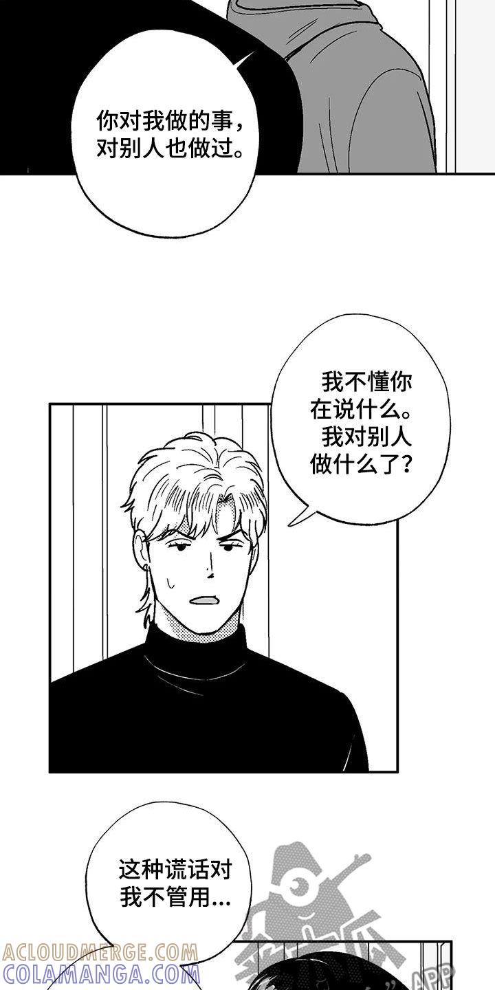 《绯色长夜》第84章：死规矩 第9页