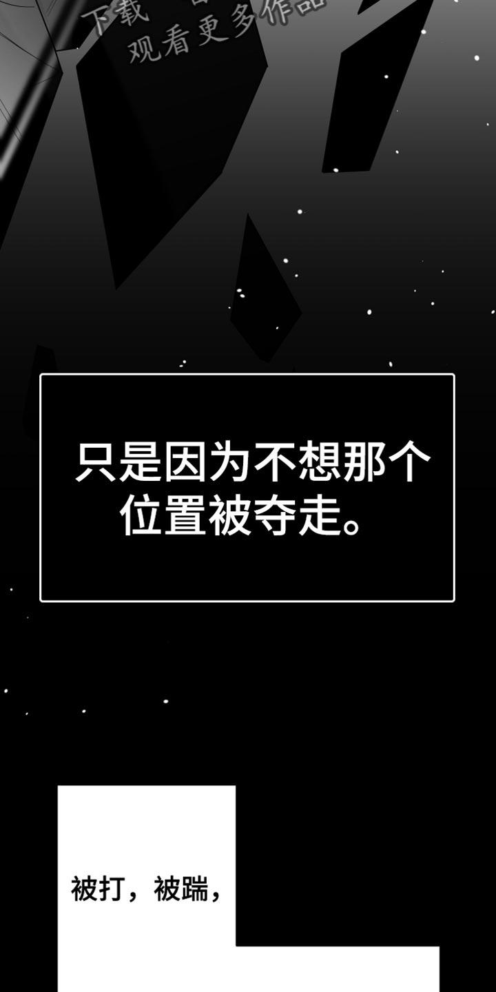 《狂乱欺压》第84章：【第三季】不是的 第8页