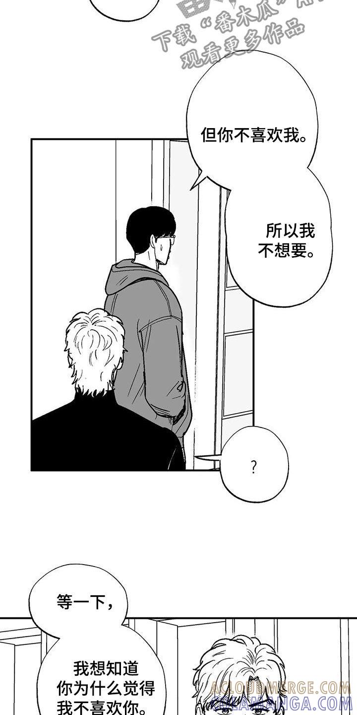《绯色长夜》第84章：死规矩 第7页