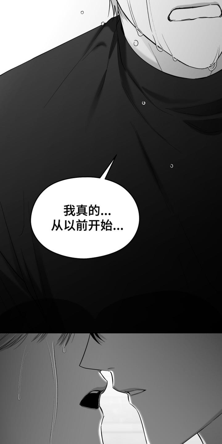 《狂乱欺压》第84章：【第三季】不是的 第16页
