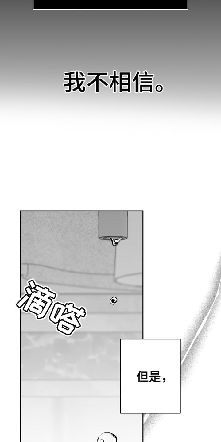 《狂乱欺压》第84章：【第三季】不是的 第10页