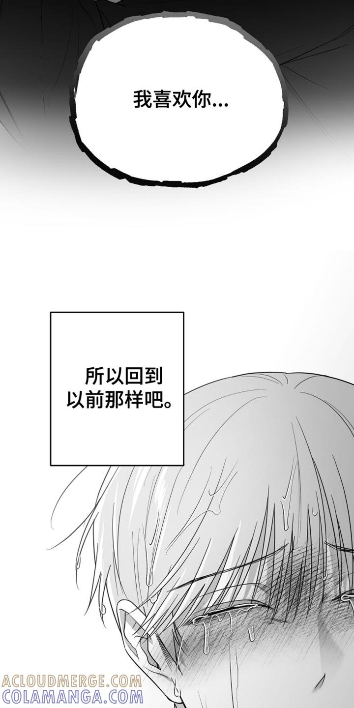 《狂乱欺压》第84章：【第三季】不是的 第15页