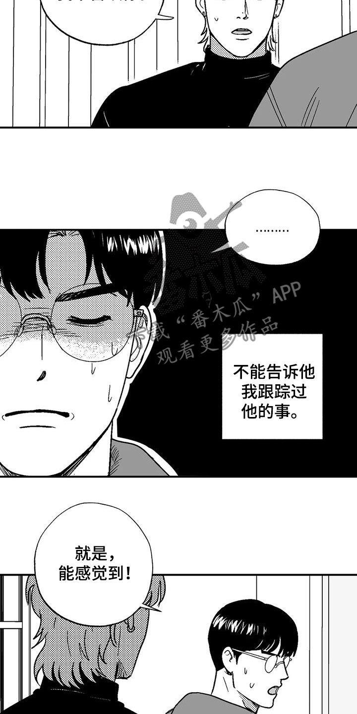 《绯色长夜》第84章：死规矩 第8页