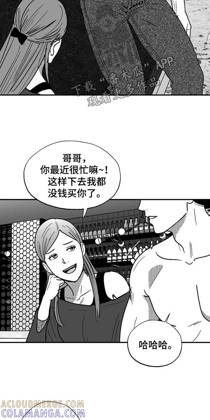 《绯色长夜》第84章：死规矩 第13页