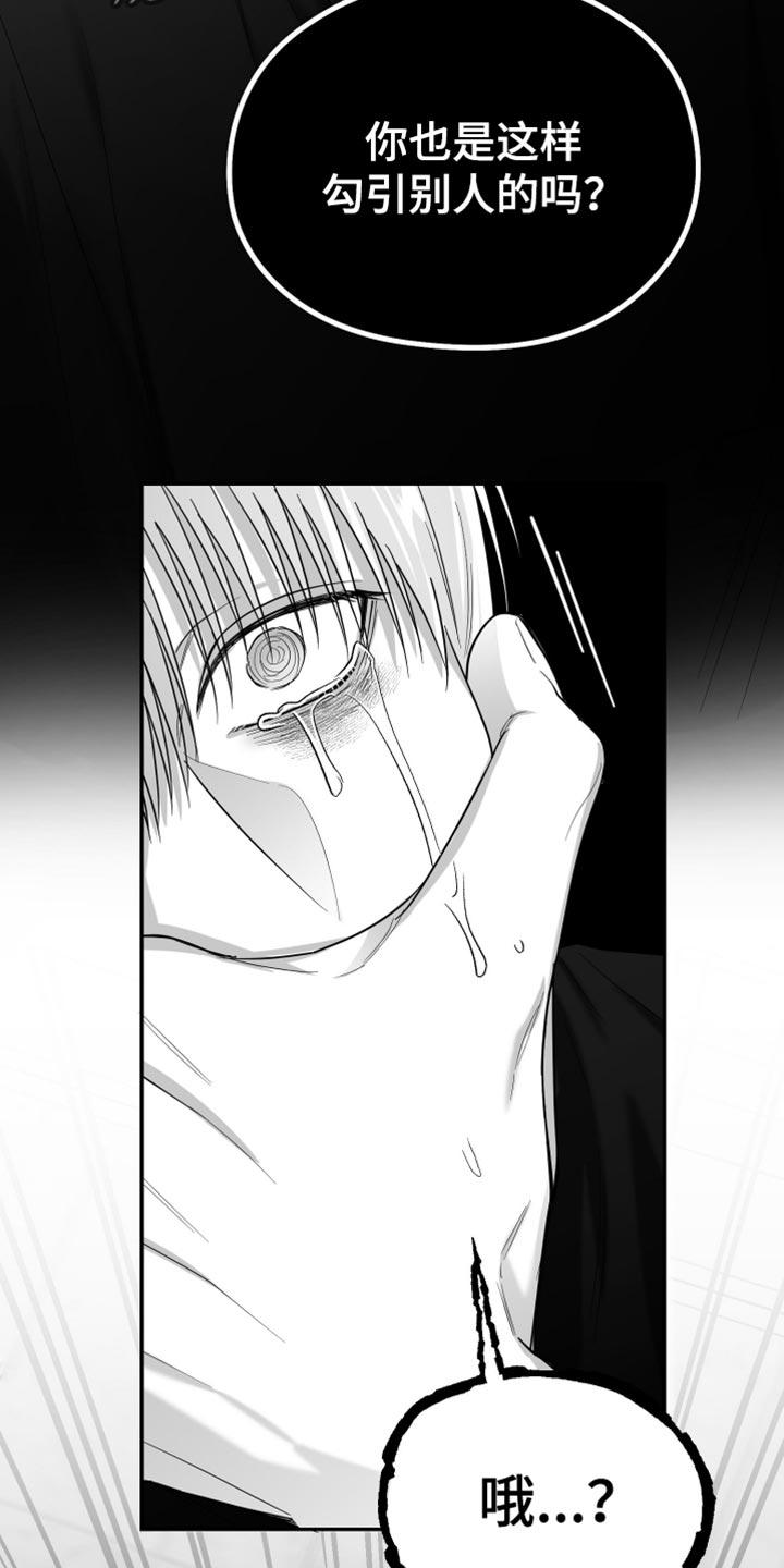 《狂乱欺压》第84章：【第三季】不是的 第20页