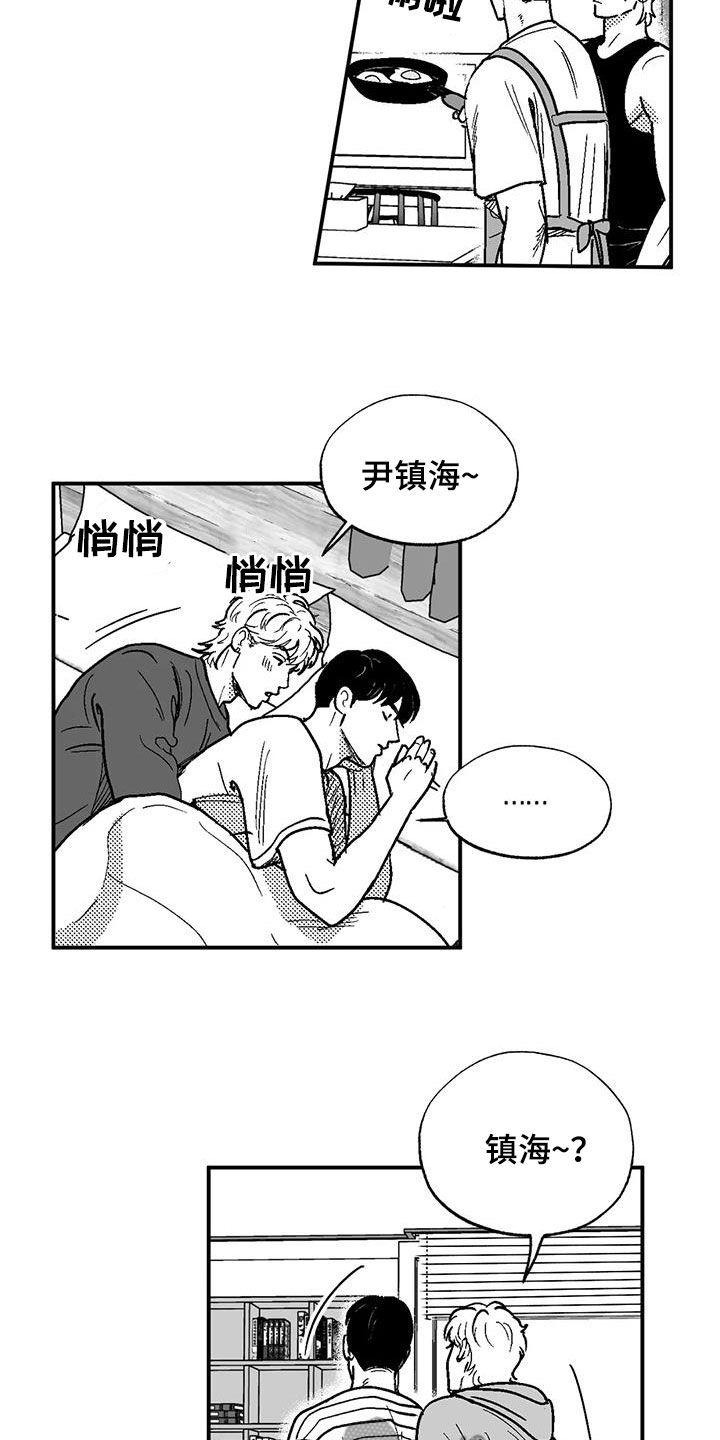 《绯色长夜》第84章：死规矩 第2页