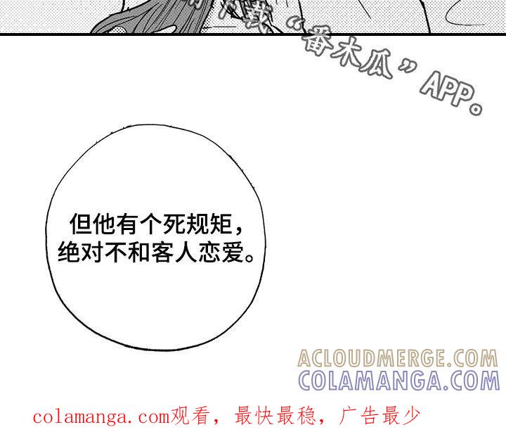 《绯色长夜》第84章：死规矩 第19页