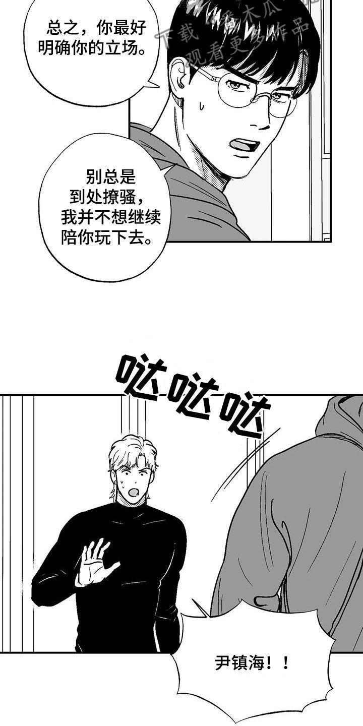 《绯色长夜》第84章：死规矩 第10页