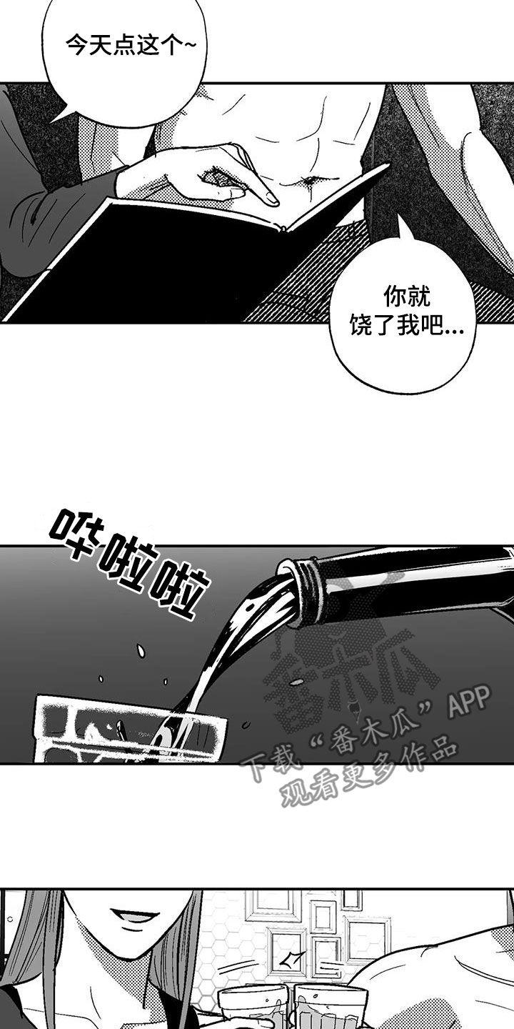 《绯色长夜》第84章：死规矩 第14页