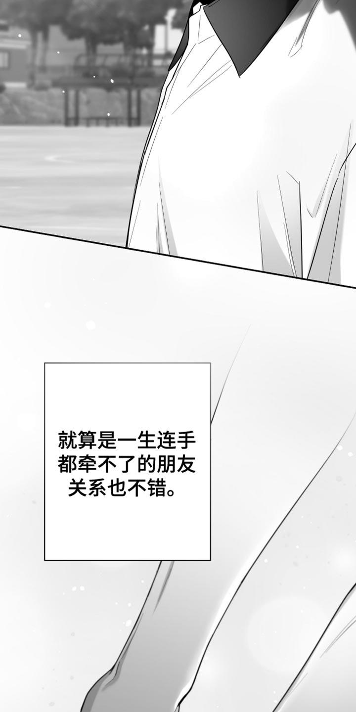 《狂乱欺压》第84章：【第三季】不是的 第4页