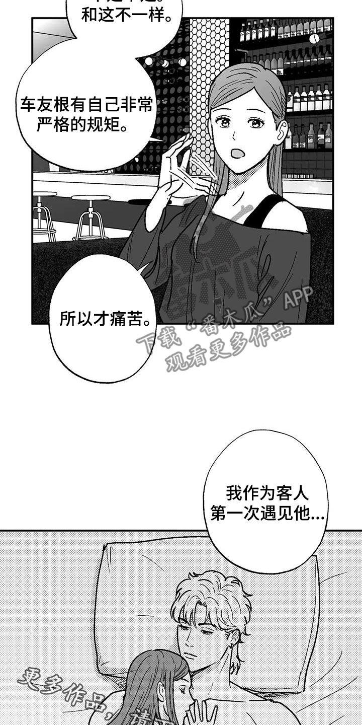 《绯色长夜》第84章：死规矩 第18页