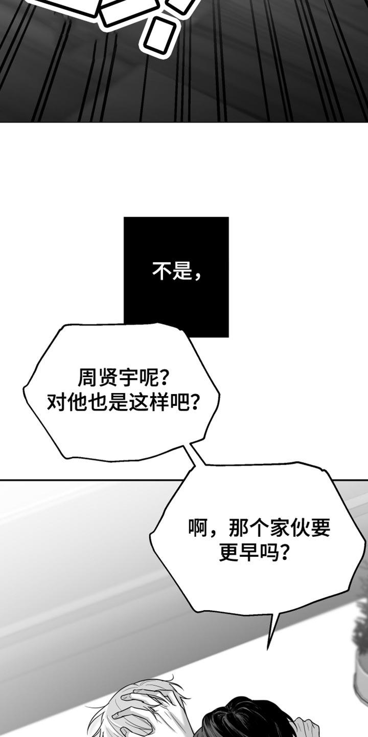 《狂乱欺压》第84章：【第三季】不是的 第22页