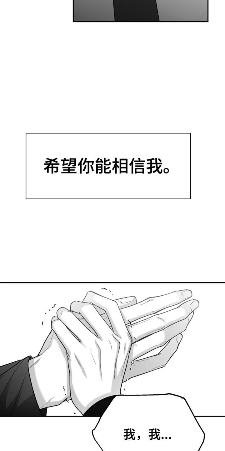 《狂乱欺压》第84章：【第三季】不是的 第12页