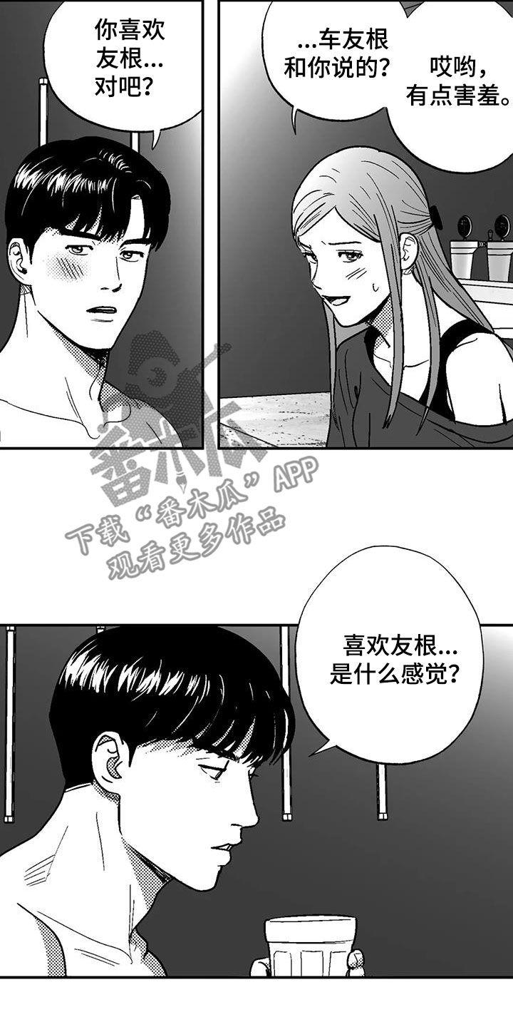 《绯色长夜》第84章：死规矩 第16页