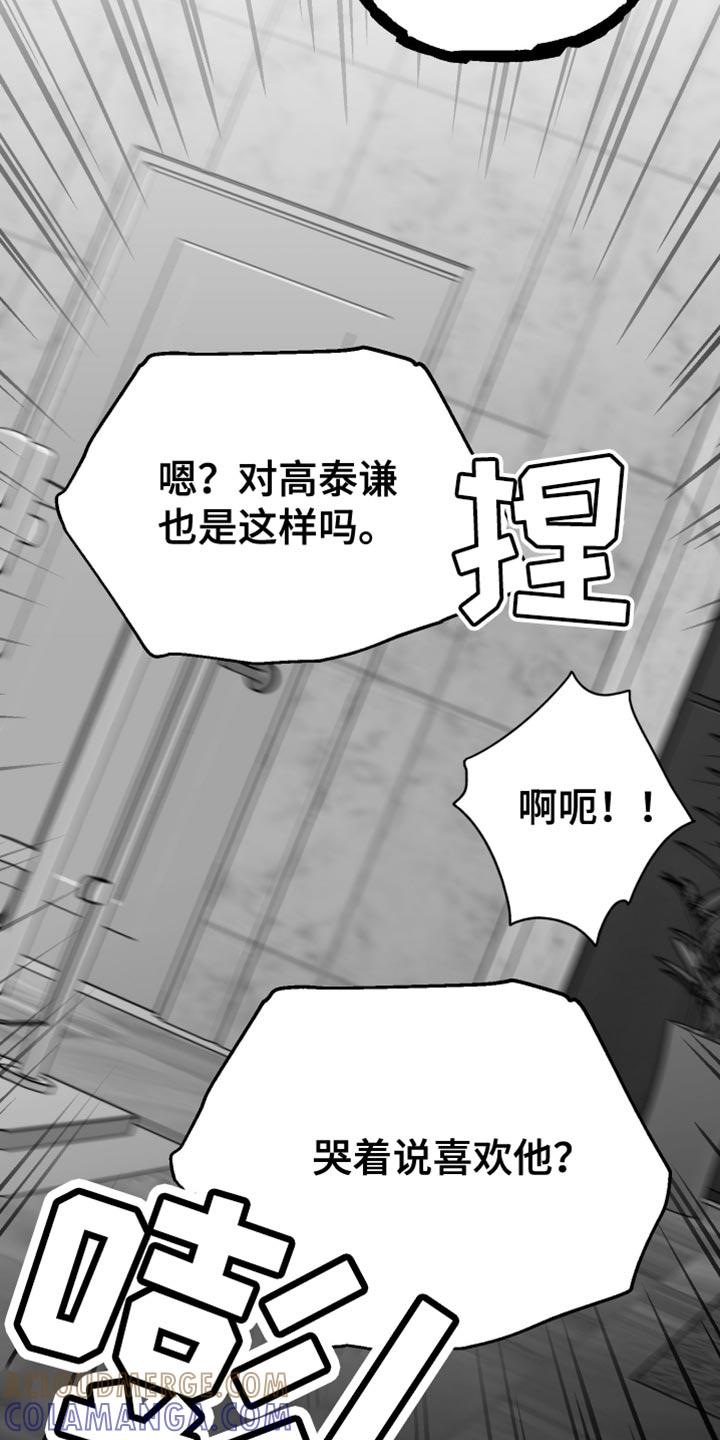 《狂乱欺压》第84章：【第三季】不是的 第21页