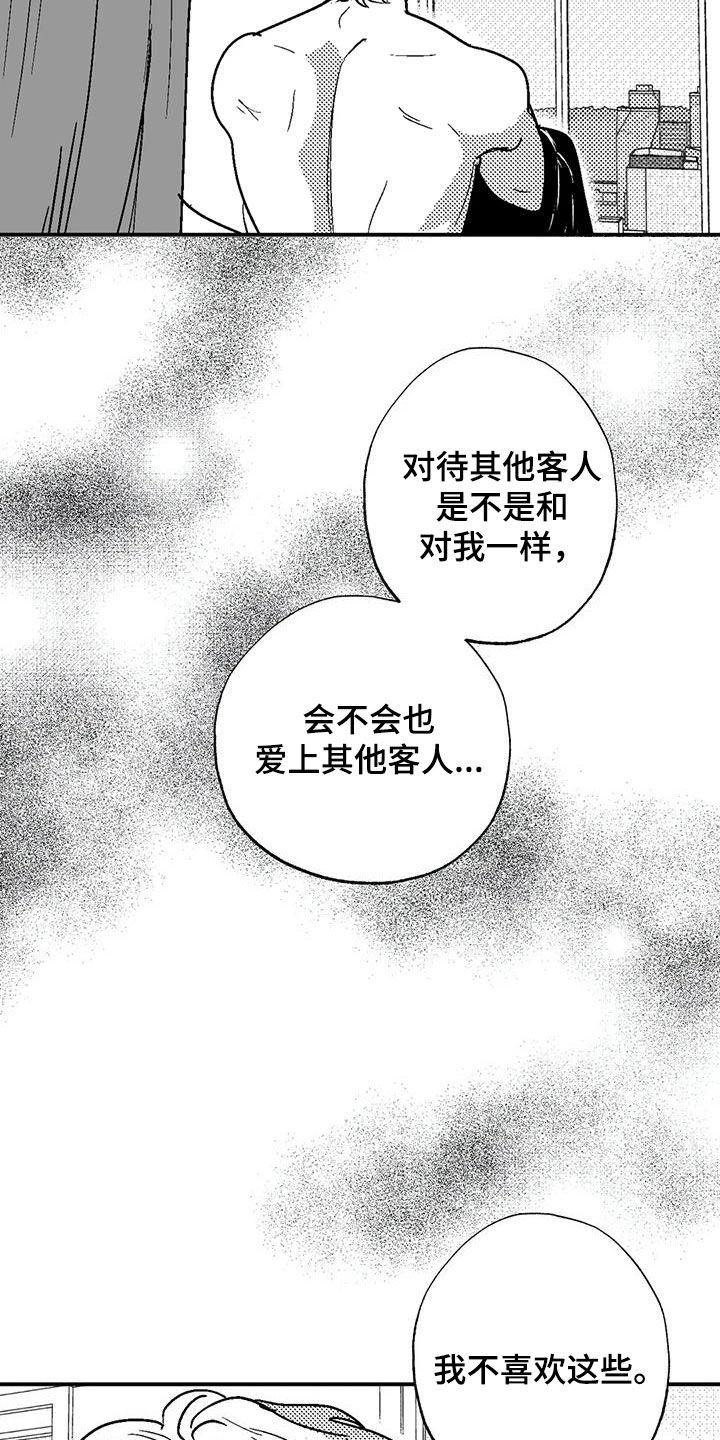 《绯色长夜》第85章：原则 第2页