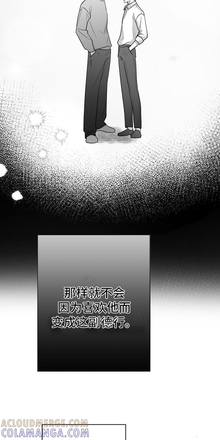《狂乱欺压》第85章：【第三季】极度的自卑 第29页