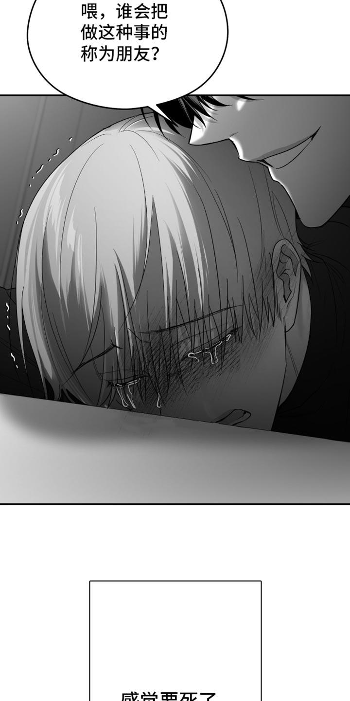 《狂乱欺压》第85章：【第三季】极度的自卑 第24页