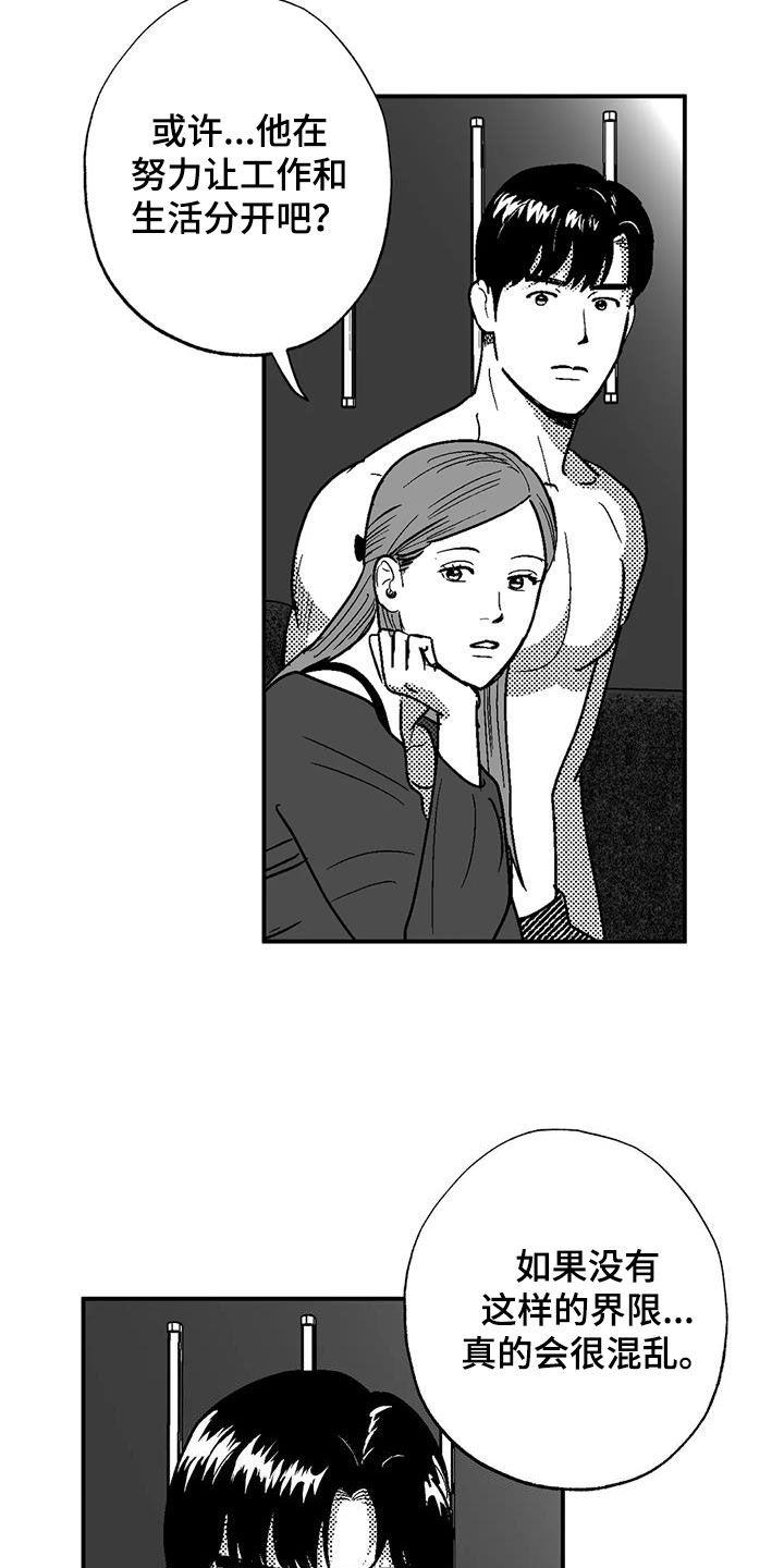 《绯色长夜》第85章：原则 第14页