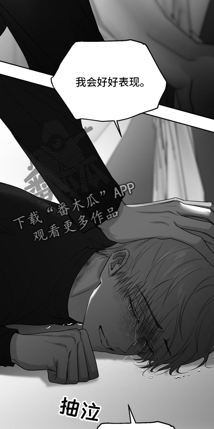 《狂乱欺压》第85章：【第三季】极度的自卑 第16页