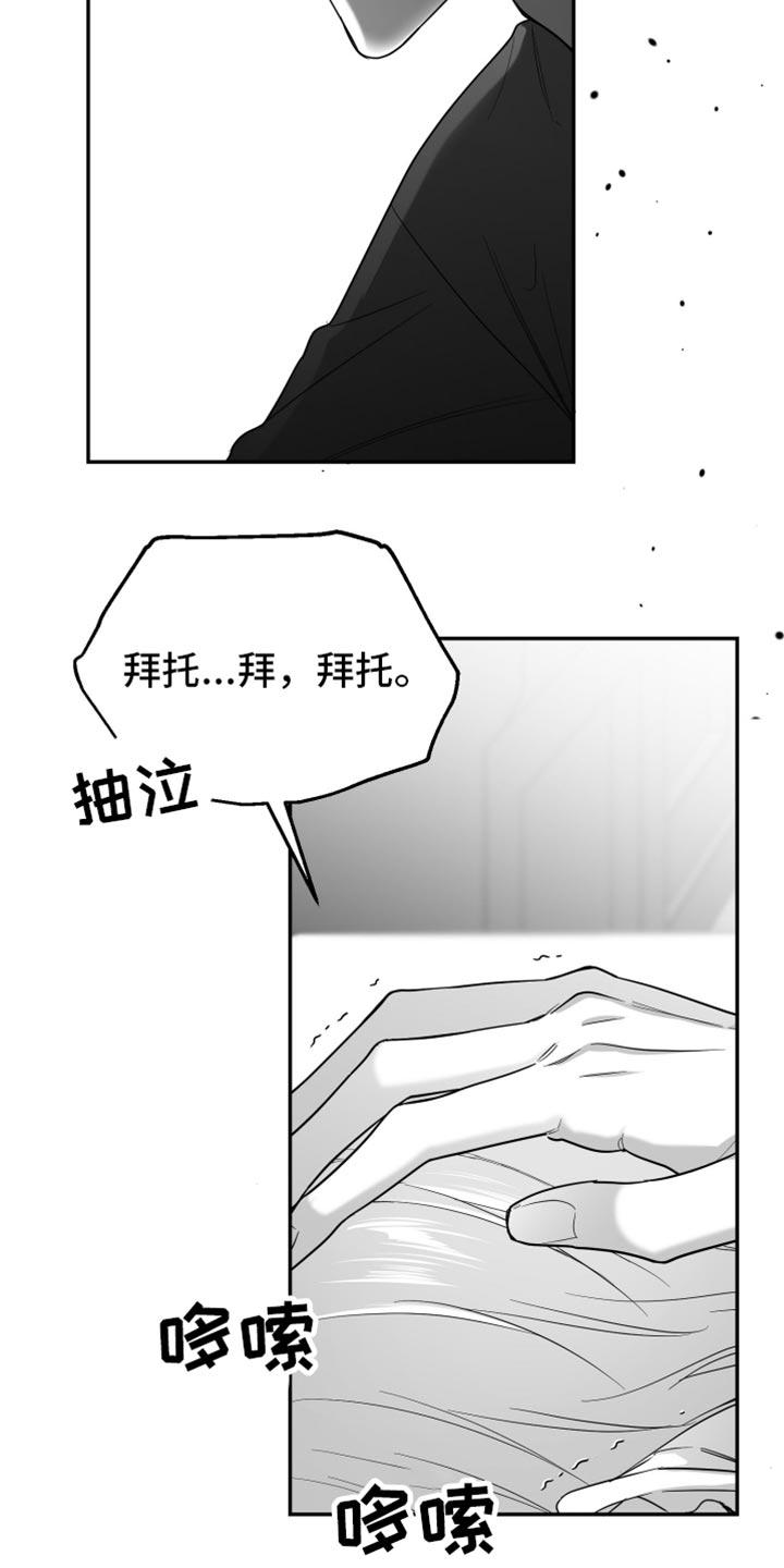 《狂乱欺压》第85章：【第三季】极度的自卑 第12页