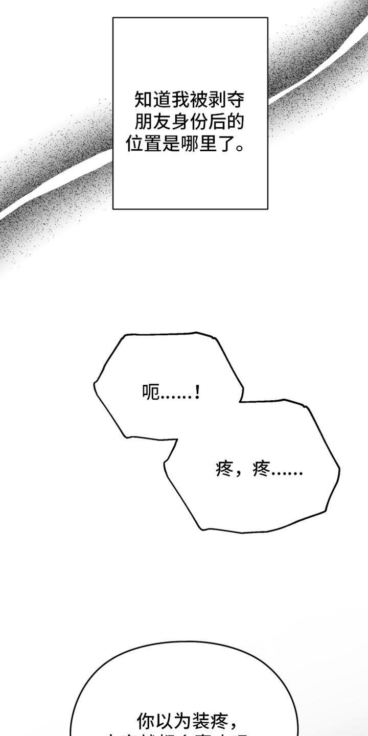 《狂乱欺压》第85章：【第三季】极度的自卑 第6页