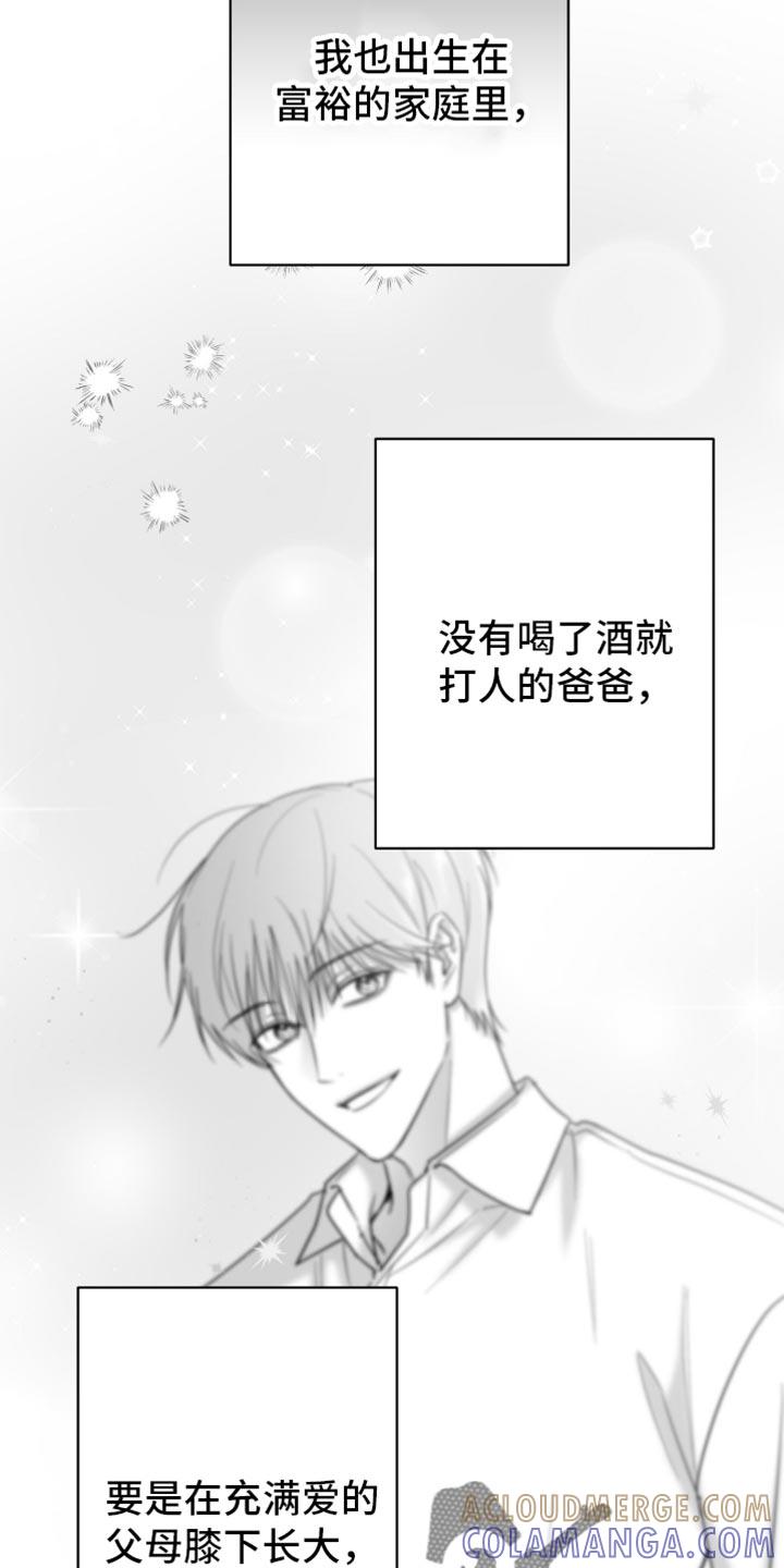 《狂乱欺压》第85章：【第三季】极度的自卑 第27页