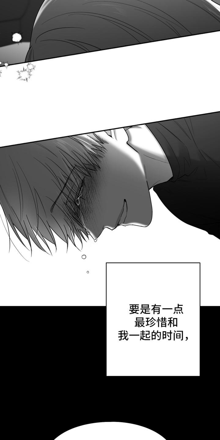 《狂乱欺压》第85章：【第三季】极度的自卑 第20页
