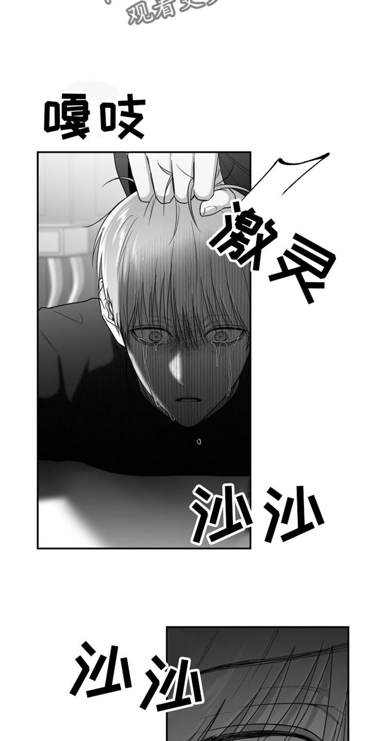 《狂乱欺压》第85章：【第三季】极度的自卑 第2页