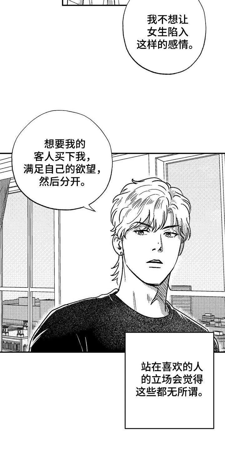 《绯色长夜》第85章：原则 第4页