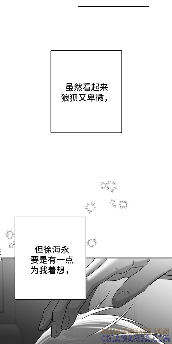 《狂乱欺压》第85章：【第三季】极度的自卑 第19页